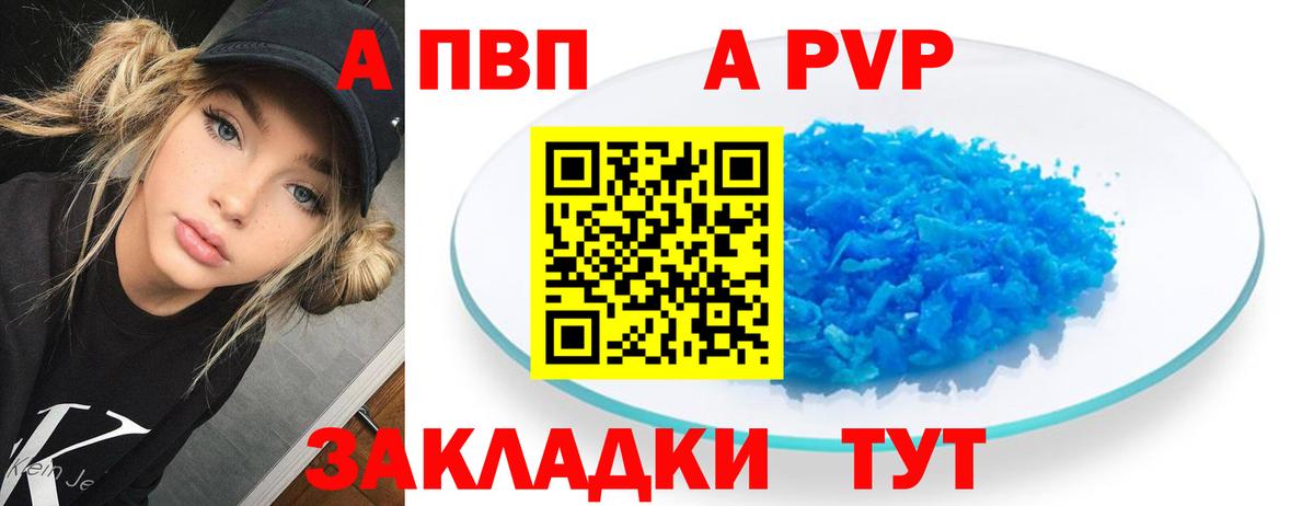 А ПВП крисы CK Уфа