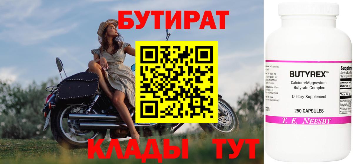 БУТИРАТ BDO Уфа