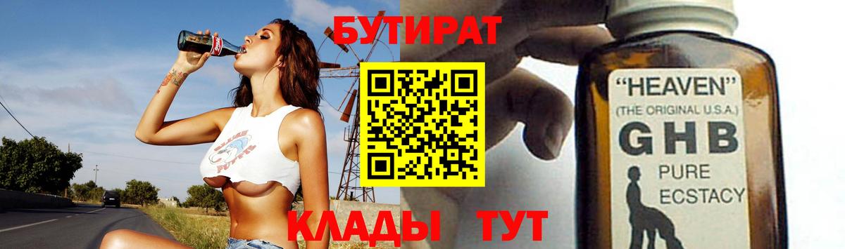 Бутират  Вход с VPN  Уфа  Бутират 1.4BDO 