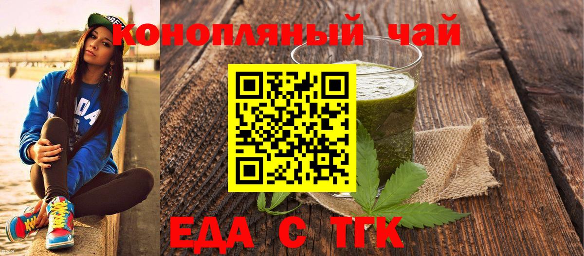 Еда ТГК марихуана Уфа