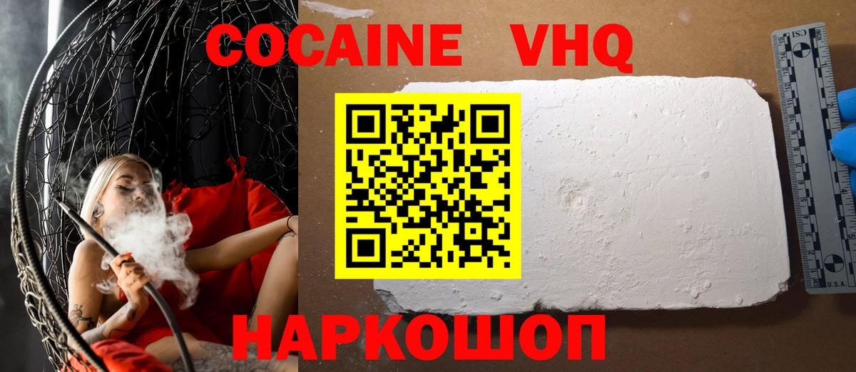 COCAIN Эквадор Уфа
