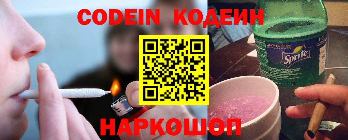 Codein Purple Drank  наркошоп  Уфа  Вход с VPN 