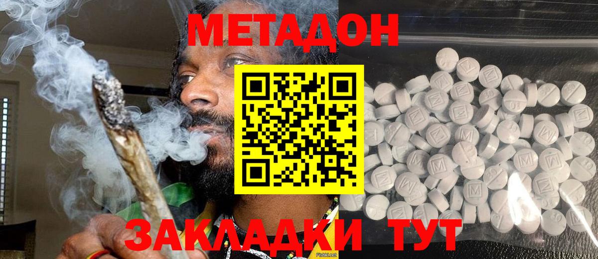 МЕТАДОН белоснежный Уфа