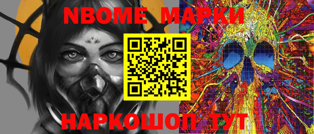 Марки NBOMe 1500мкг Уфа